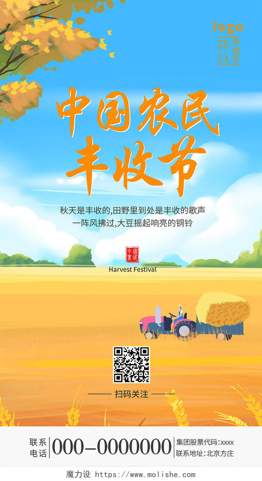 国风插画丰收海报中国农民丰收节手机海报